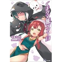くま クマ 熊 ベアー11.5 (PASH!ブックス) | くまなの, 029 |本 | 通販